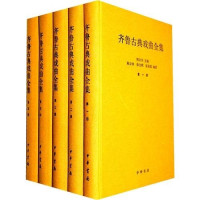 陈公水主编；徐文明，张英基编著, Chen Gongshui zhu bian, Chen Gongshui, Xu Wenming, Zhang Yingji bian zhu, 陈公水主编 , 陈公水, 徐文明, 张英基编著, 陈公水, 徐文明, 张英基, 陳公水主編, 陳公水 — 齐鲁古典戏曲全集 第4册 明清传奇 中