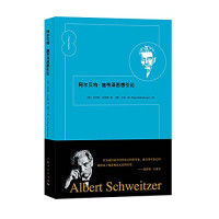 【德】克劳斯·京茨勒,【德】王旭译, 京茨勒 (Gunzler, Claus) — 阿尔贝特·施韦泽思想引论