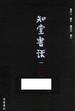  — 知堂书话 1_.pdf