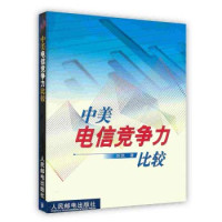 陈凯著, Chen Kai zhu, Kǎi Chén — 中美电信竞争力比较