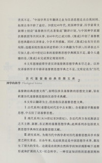 （英）托伦斯（T. F. Torrance）著；阮炜译, (英)托伦斯(T.F. Torrance)著 , 阮炜译, 托伦斯, 阮炜, Tuolunsi zhu, Ruan Wei yi, Thomas F. Torrance — 神学的科学