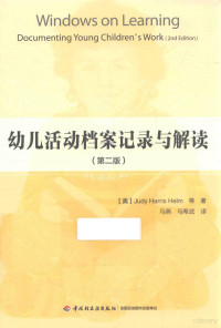 （美）JudyHarrisHelm等著；马燕，马希武译, (美)Judy Harris Helm等著 , 马燕, 马希武译, 赫尔姆, 马燕, 马希武, 赫尔姆 (女,Helm, Judy Harris) — 14344640