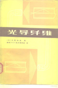 陈有卿，扶桑编著, 陈有卿, 扶桑编著, 陈有卿, 扶桑, 陈有卿, 1945 7- — 实用电子线路集锦