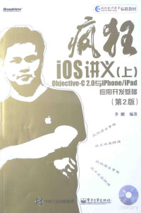 鏉庡垰缂栬憲, Pdg2Pic, 李刚编著 — 疯狂iOS讲义 上 OBJECTIVE-C 2.0与IPHONE/IPAD应用开发基础 第2版