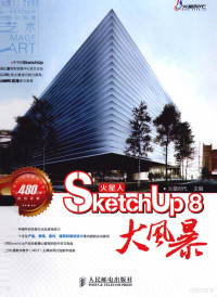 火星时代主编, 火星时代主编, 火星时代 — SketchUp 8大风暴