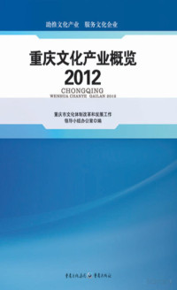 微软中国 Administrator, 重庆市文化体制改革和发展工作领导小组办公室编 — 鐗堟潈绛夌瓑