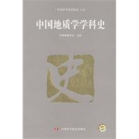 中国科学技术协会主编, Zhongguo ke xue ji shu xie hui zhu bian, Zhongguo di zhi xue hui bian zhu, 中国科学技术协会主编 , 中国地质学会编著, 中国地质学会, 中国科学技术协会, 徐绍史主编 , 中国科学技术协会主编, 徐绍史, 中国地质学会, 中国地质学会 — 中国地质学学科史