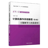 Pdg2Pic, 张尧学编著 — 计算机操作系统教程（第4版）习题解答与实