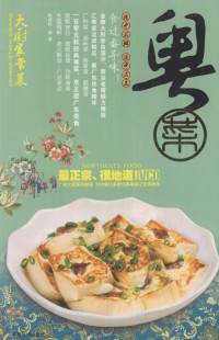 赵成松编著 — 大厨家常菜 粤菜