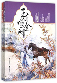 看泉听风著, 看泉听风, author — 玉堂金阙 上