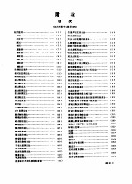 中华人民共和国卫生部药典委员会编 — 中华人民共和国药典 1985年版 二部