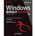 （美）佩措尔德著, (美)Charles Petzold著, 佩措尔德, Cuoerde Pei — WINDOWS程序设计 第6版 英文版 下