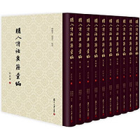 陈广宏，侯荣川编校, Chen Guanghong, Hou Rongchuan bian jiao, 陈广宏, 侯荣川编校, 陈广宏, 侯荣川, 陳廣宏, 侯榮川編校, 陳廣宏, 侯榮川 — 14329169