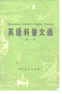 （英）G.C.索恩利 — 英语科普文选 第一集