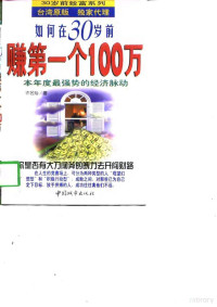 许名灿著, Xu ming can, 许名灿著, 许名灿 — 如何在30岁前赚第一个100万