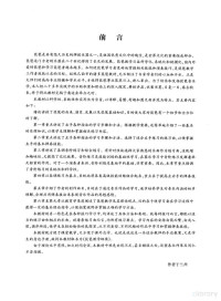 閮濆畤瀹硅憲, FreePic2Pdf, 郝宇容著 — 琵琶教学纲要