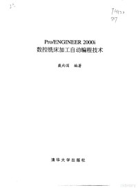 戴向国编著, 戴向国编著, 戴向国 — Pro/ENGINEER 2000i数控铣床加工自动编程技术