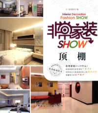 锐扬图书编, 锐扬图书编, 锐扬图书 — 非常家装SHOW 顶棚