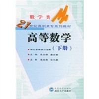 朱永银，张敏主编, 湖北省教育厅组编, 朱永银, 张敏, 童吉春, 湖北省教育厅, yong yin Zhu, min Zhang, 朱永银, 张敏主编, 朱永银, 张敏 — 高等数学 上