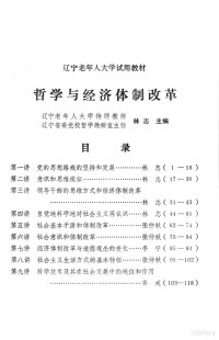 林志主编 — 哲学与经济体制改革