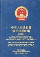 中华人民共和国国务院法制办公室编, China — 中华人民共和国涉外法规汇编 1998