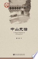 胡波著, 胡波, 1963- author, 胡波, 著 — 中山史话