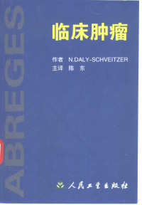 （法）Nicolas Daly-Schveitzer著；陈东主译, (法)Nicolas Daly-Schveitzer著 , 陈东主译, Nicolas Daly-Schveitzer, 陈东, 达利-施维泽 — 临床肿瘤