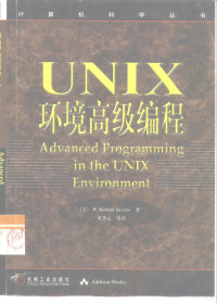 （美）W.Richard Stevens著；尤晋元等译, (美)W.Richard Stevens著 , 尤晋元等译, Evens St, 尤晋元, W. Richard Stevens — UNIX环境高级编程