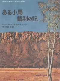 Aldridge — ある小馬裁判の記