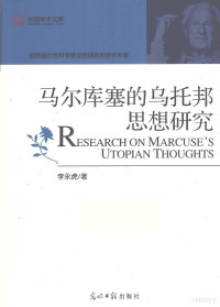 李永虎著, 李永虎, (1980- ) — 马尔库塞的乌托邦思想研究