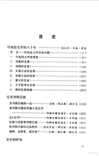 中国社会科学院外国文学研究所 — 印度现代文学研究 （印地语文学）