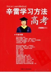 FreePic2Pdf, 辛雷著 — 辛雷学习方法 高考 2006.1版