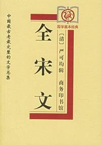 （清）严可均辑；苑育新审订, 严可均辑 , 许少峰, 苑育新审订, 严可均, 许少峰, 范育新, (清)严可均辑 , 苑育新审订, 严可均, 苑育新, 嚴可均辑 , 许少峰审定, 嚴可均, 许少峰 — 全秦文