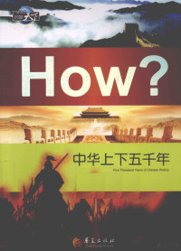 郭漫主编, 符文军, author, 主编 郭漫, 郭漫, 郭漫主编, 郭漫 — 中华上下五千年