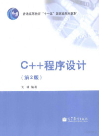 FreePic2Pdf, 刘璟著 — C++程序设计 第2版普通高等教育十一五国家级规划教材