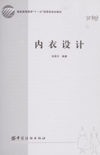 孙恩乐编著, Sun Enle bian zhu, 孙恩乐, 1967- — 内衣设计