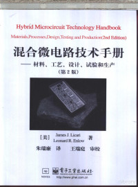 （美）李凯瑞（Licari J.J.） — 混合微电路技术手册：材料、工艺、设计、试验和生产 第2版