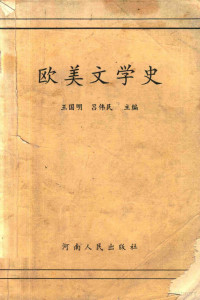 王国明，吕伟民主编, 王国明, 吕伟民主编, 王国明, 吕伟民 — 14218681