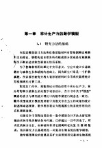 （苏）Н.Н.斯瓦洛夫著；李海文译 — 林分生产力的数学模型和森林利用理论