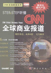 LiveABC著, LiveABC编著, LiveABC互动英语公司 — Step by Step听懂CNN全球商业报道 财经英语、商业词汇完全解读