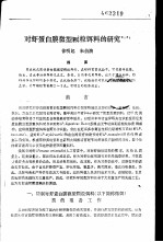 中国科学院海洋研究所科技情报研究室编 — 对虾养殖专题文献 1992年 第5辑