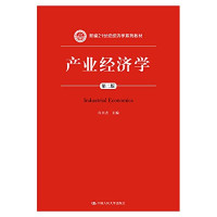 肖兴志主编, Xiao Xingzhi zhu bian, 肖兴志主编, 肖兴志 — 产业经济学 第2版