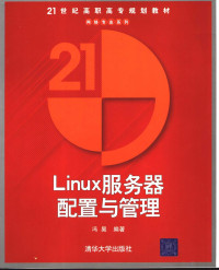 冯昊编著, 冯昊编著, 冯昊 — Linux服务器配置与管理