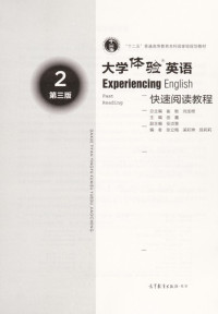 崔敏，刘龙根总主编；曲鑫主编；安贞慧副主编, 崔敏, 刘龙根总主编 , 曲鑫[册]主编, 崔敏, 刘龙根, 曲鑫, Cui min, liu long gen, qu xin — 大学体验英语快速阅读教程 第3版