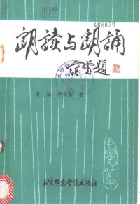 曹灿，李林柏著 — 朗读与朗诵