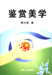 那守第著, 那守第著, 那守第, Shoudi Na — 鉴赏美学