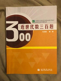 冯克勤，章璞著, Feng Keqin, Zhang Pu, 冯克勤, 章璞, 冯克勤, 章璞 — 近世代数三百题