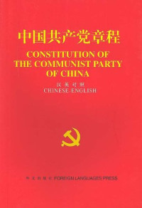 National Congress of the Communist Party of China, Zhong guo gong chan dang, Foreign Languages Press, 中国共产党 — 中国共产党章程 汉英对照