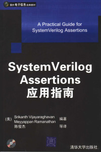 （美）Srikanth Vijayaraghavan，（美）Meyyappan Ramanathan编著；陈俊杰等译, (美)Srikanth Vijayaraghavan, (美)Meyyappan Ramanathan编著 , 陈俊杰等译, 维贾雅拉加万, 拉马纳坦, 陈俊杰, 维加亚拉哈文 (Vijayaraghavan, Srikanth) — SystemVerilog Assertions应用指南