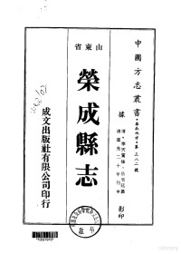 岳赓廷 — 荣成县志（1-2）